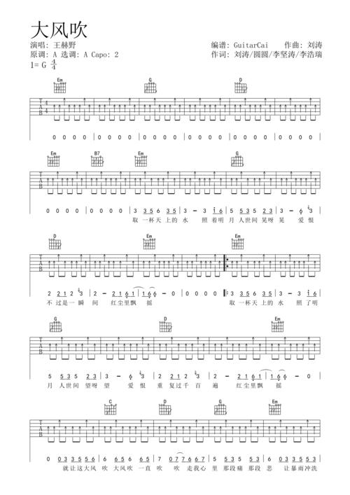 大风吹王赫野编配间奏独奏编入