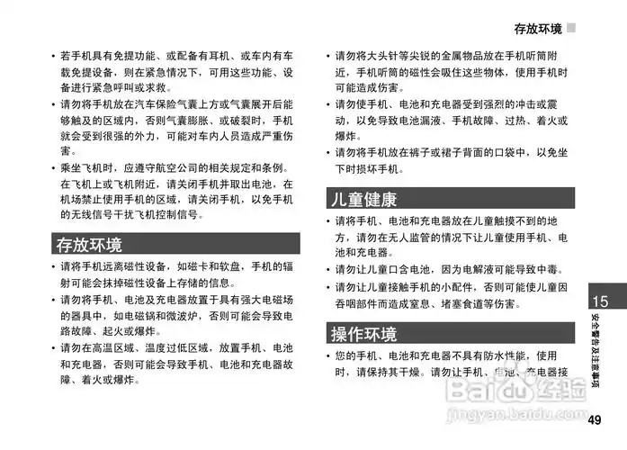 华为u7200手机使用说明书:[6]