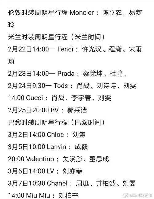 时装周 明星##时装周明星行程