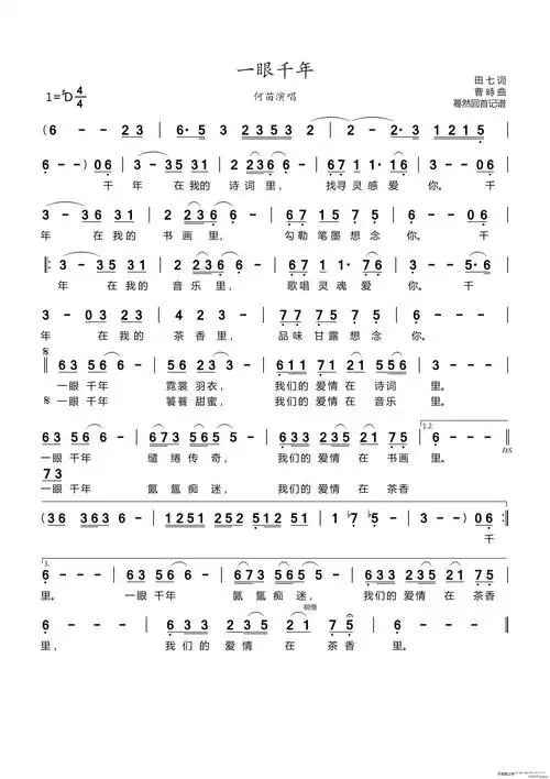一眼千年( 演唱) 何苗 歌谱简谱网