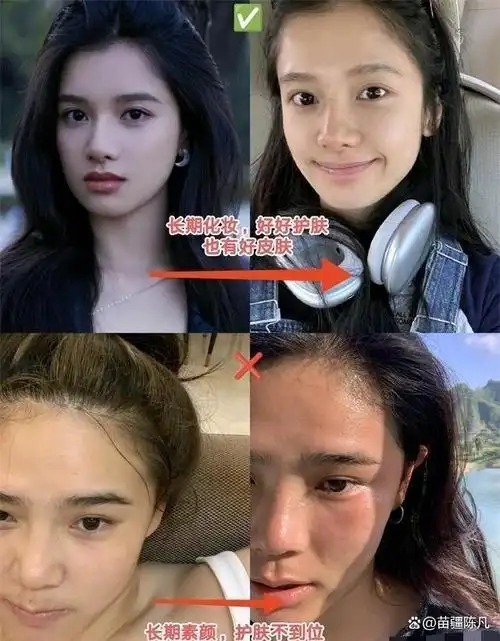 "长期化妆"和"长期素颜",哪一个皮肤更好?几组对比图告诉你