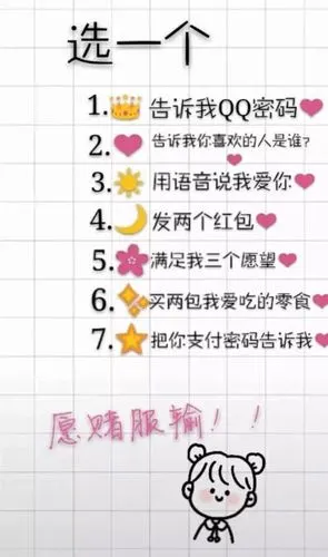 选一个,愿赌服输