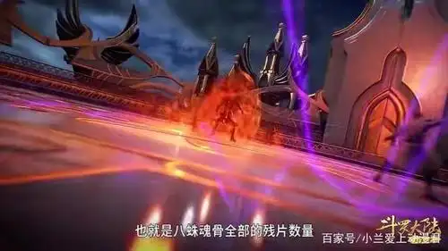 斗罗大陆:暗器.唐三将八蛛魂骨发挥到极致