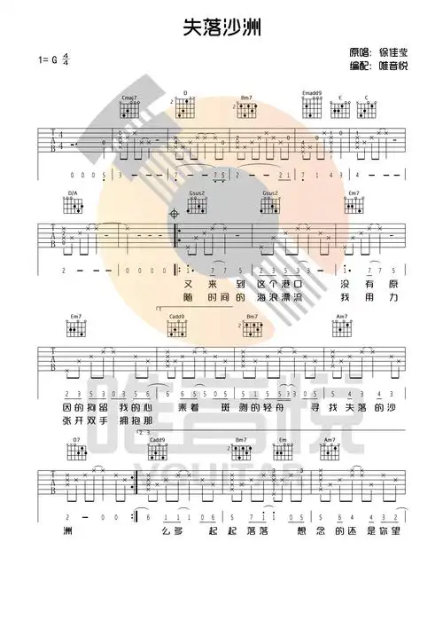 失落沙洲吉他谱 徐佳莹 g调完整版带前奏第1张