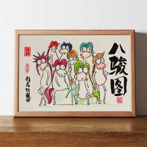 刹马特靓仔八骏图搞笑徐悲鸿真迹搞怪书法画挂画相框摆台桌面摆件