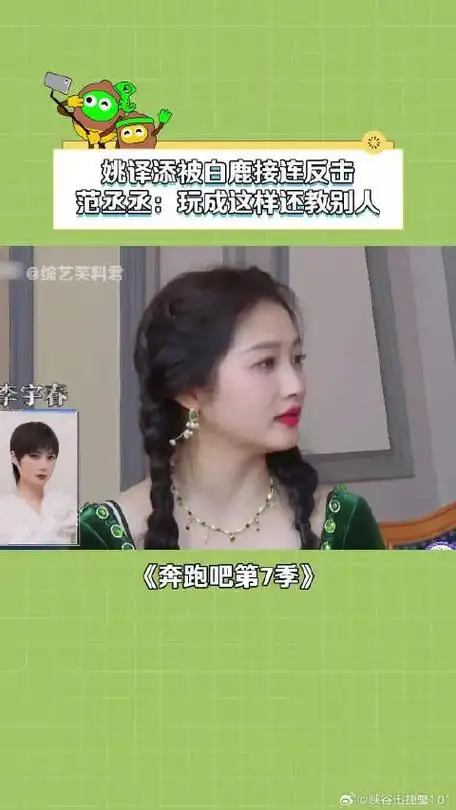 姚译添被范丞丞白鹿反击这么也想不到堂堂导演竟没有一丝尊严