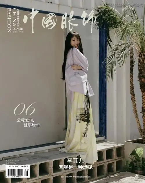 李菲儿超话#李菲儿轻盈舒展情绪感大片##我为国潮发声#  《中国服饰》