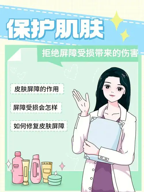 护肤小课堂如何保护肌肤避免屏障受损