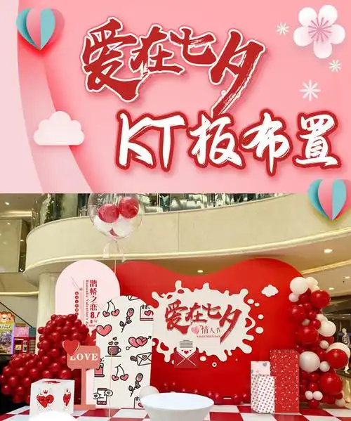 德梵蒂七夕告白场景布置店铺房间珠宝店活动气球装饰定制kt板七夕告白