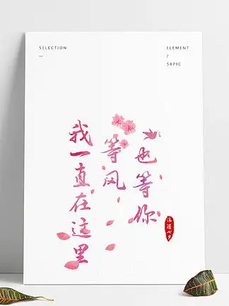 我一直在这里等风也等你