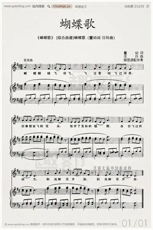《蝴蝶歌》 [综合曲谱]蝴蝶歌(董幼词 汪玲曲)