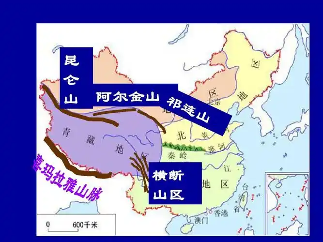 昆 仑 山 阿尔金山 横断 山区