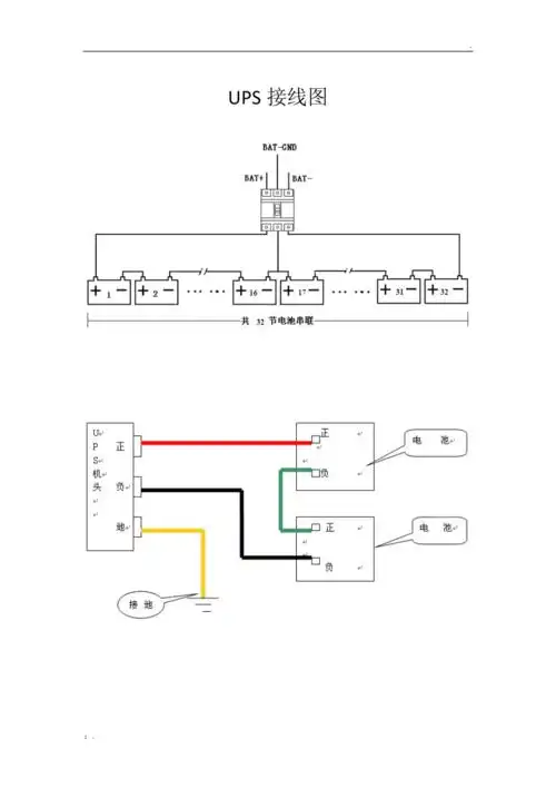 ups接线图与维修说明