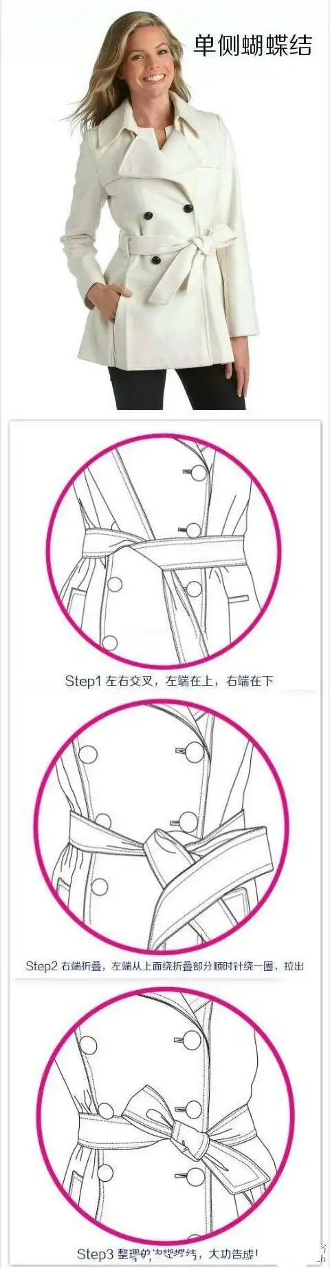 大衣腰带花样系法图解教程-编织人生