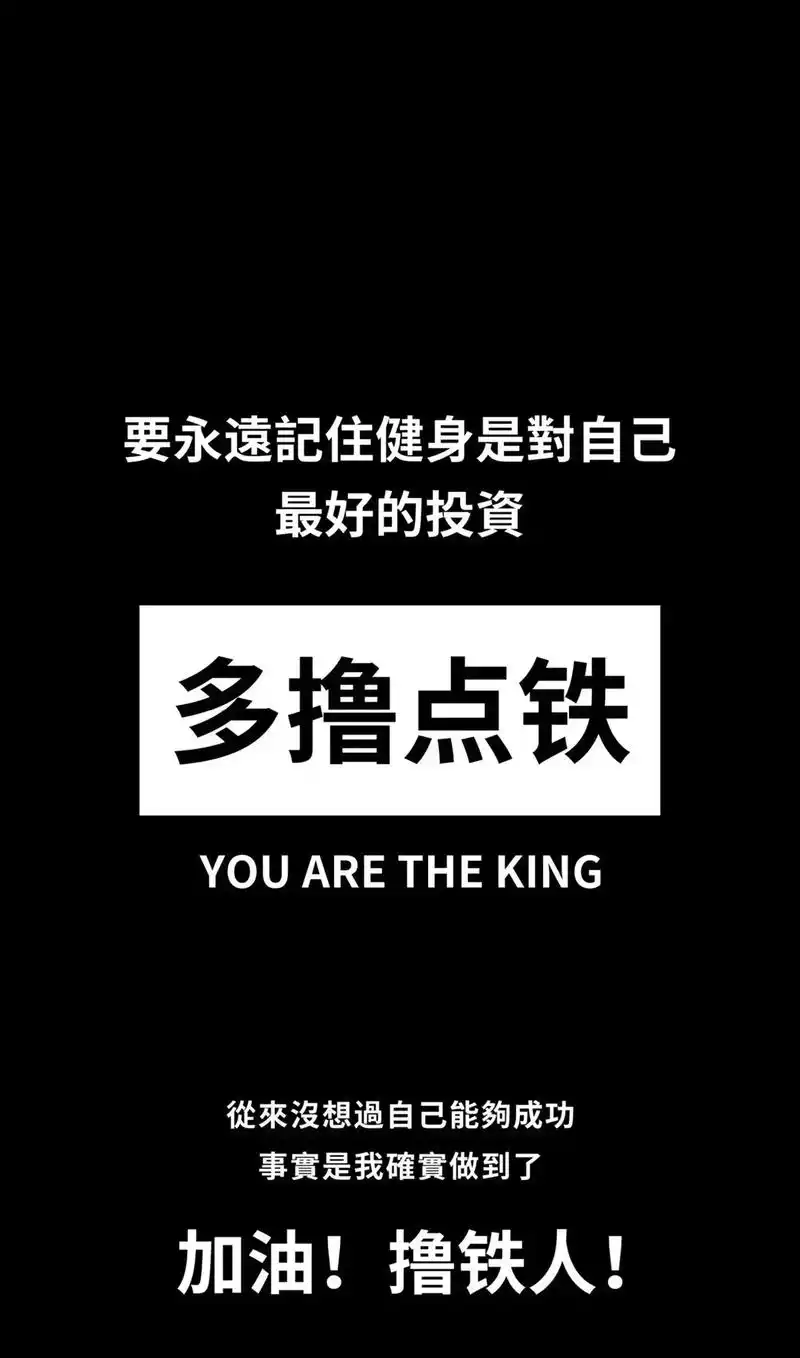精神氮泵 #健身壁纸 #励志健身 人生的一大挑战是,在一个 - 抖音