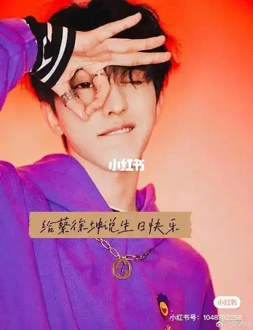 蔡徐坤0802生日快乐