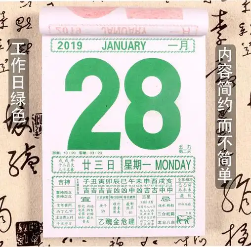 2019年新日历老黄历通书定制老式挂式手撕历挂墙挂历台历个性订做