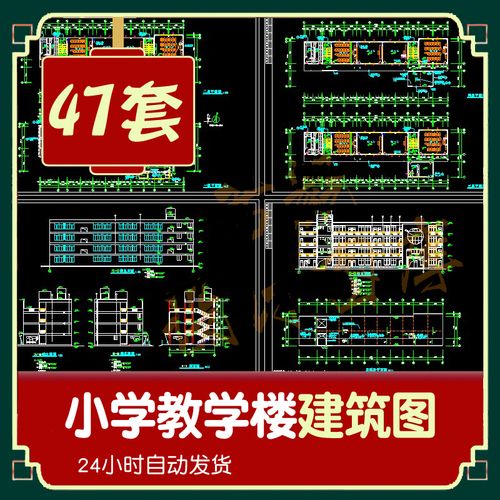 小学教学楼cad建筑图纸教学综合楼建筑施工图设计图纸素材图精品