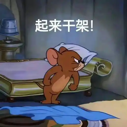 超搞笑沙雕的表情包