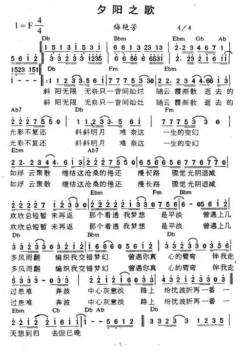 夕阳之歌 歌谱 简谱