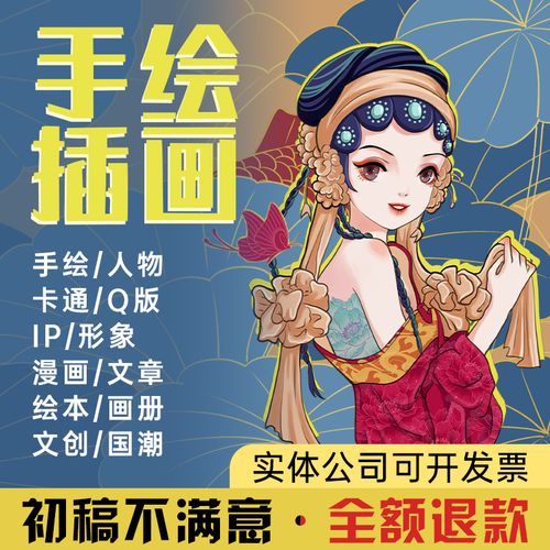 插画设计手绘代画国潮绘本动漫卡通人物情侣头像商业漫画包装定制