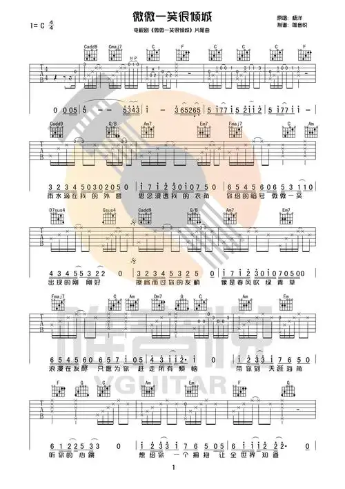 微微一笑很倾城吉他谱 杨洋 c调完整版 唯音悦制谱