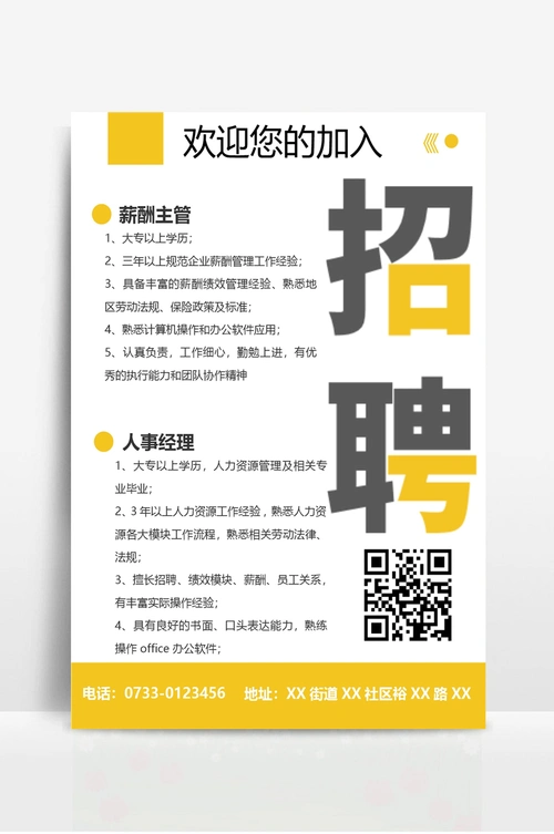 人事行政经理,薪酬主管招聘海报