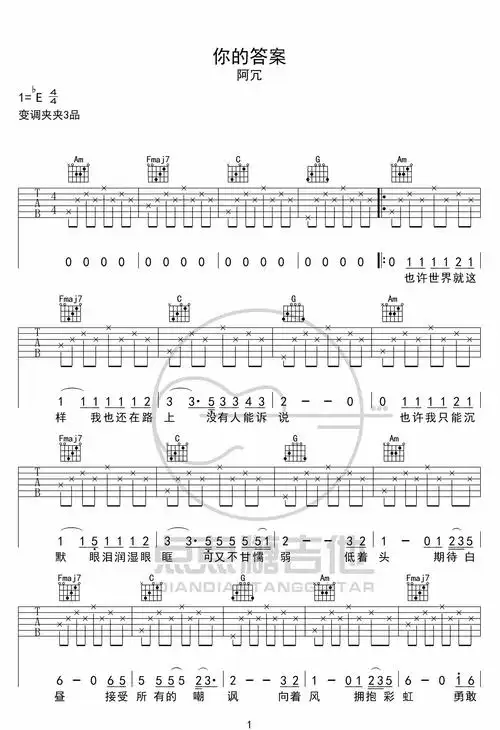 你的答案吉他谱_阿冗_c调指法简单版_吉他弹唱六线谱1