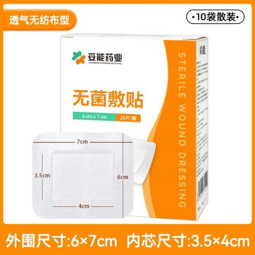 无菌敷贴伤口保护透气防水贴术后胸创可贴小大号一次性敷料贴 妥能