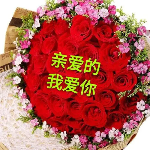 爱上你,是我的福气,想着你,是我的甜蜜,亲爱的,我爱你