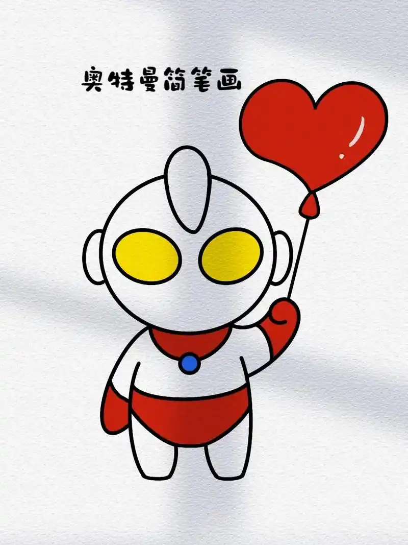 奥特曼简笔画.#简笔画 #一学就会系列 #奥特曼简笔画#儿童 - 抖音