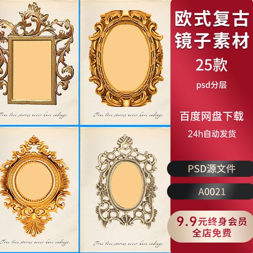 欧式花边法式复古油画文艺唯美古铜镜子边框写真摄影设计psd素材