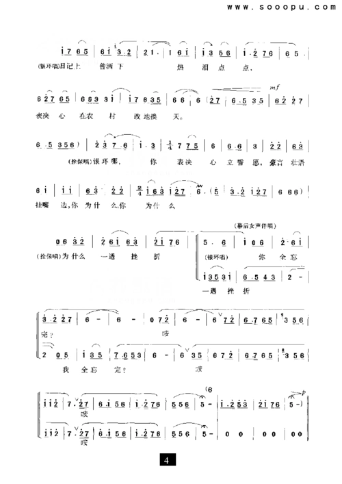 新一代要继壮志汗酒高山朝阳沟其他类戏曲谱现代戏