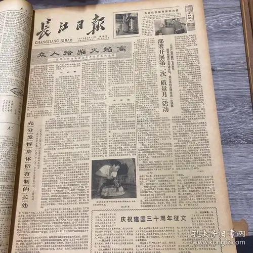 《长江日报1979》8月旧报纸120版,实际版数以本店提供的为准!