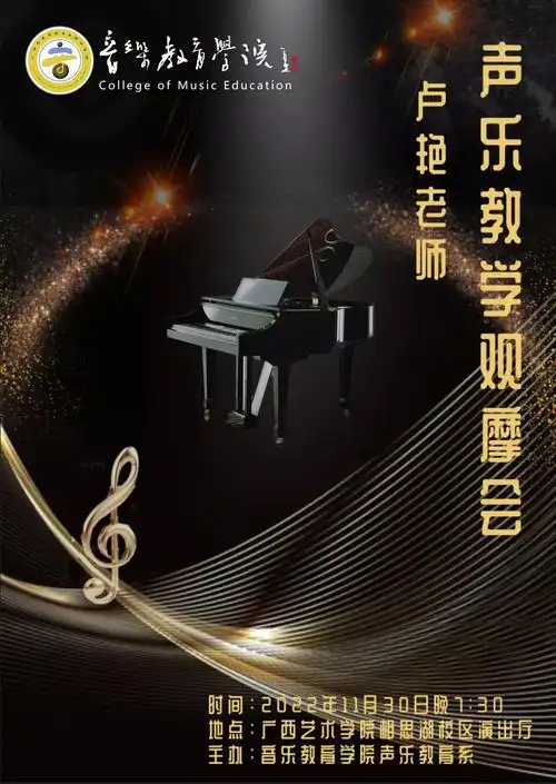 音乐会预告卢艳老师声乐教学观摩会