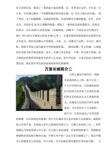 万里长城简介一.doc 6页
