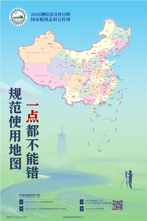 测绘法宣传日:广州市标准地图服务平台及"穗爱图"微信小程序上线