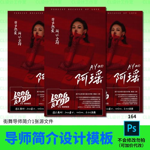 舞蹈老师导师简介潮流街舞设计模板psd设计源文件