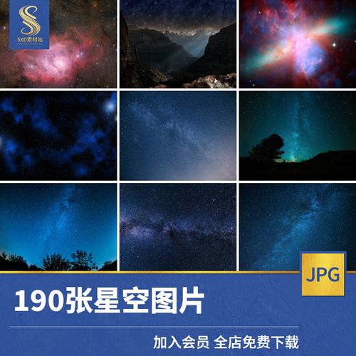 高清jpg素材星空图片宇宙太空夜空银河星云星轨长曝光流星背景照