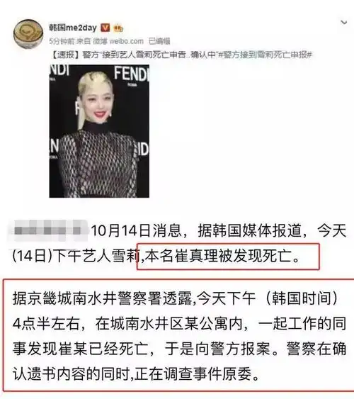 突发韩国知名女星崔雪莉确认死亡