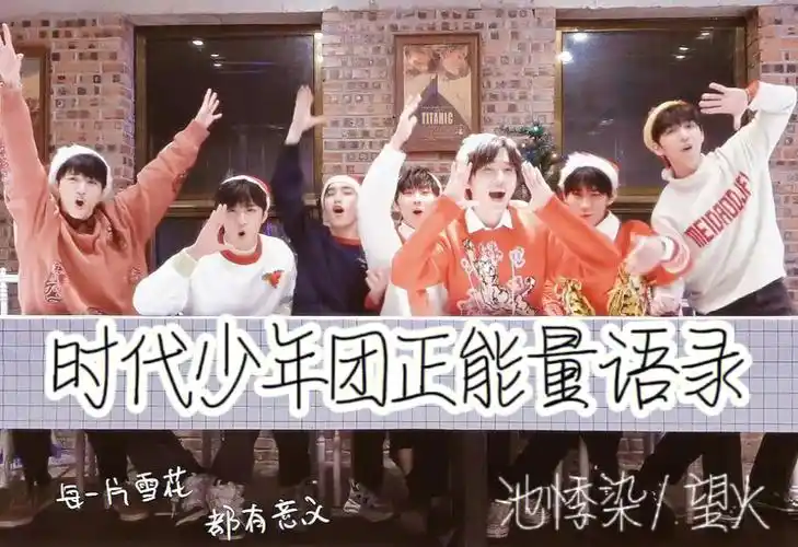 时代少年团正能量语录合集#tnt时代少年团  #爱官方别限流  #语录