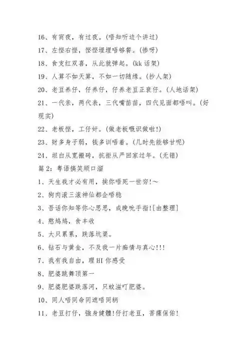 粤语搞笑顺口溜精选50例