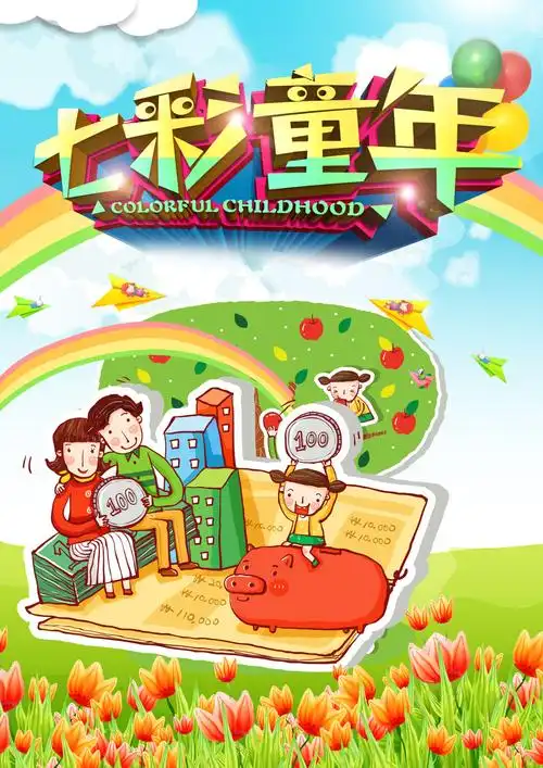 创意六一儿童节宣传海报psd分层素材