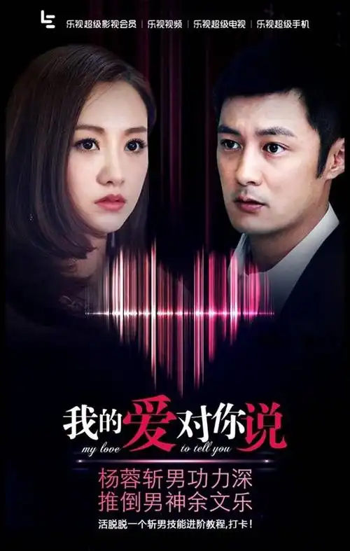 潘彦妃,朱一龙等领衔主演的《我的爱对你说》登陆乐视视频,超级电视