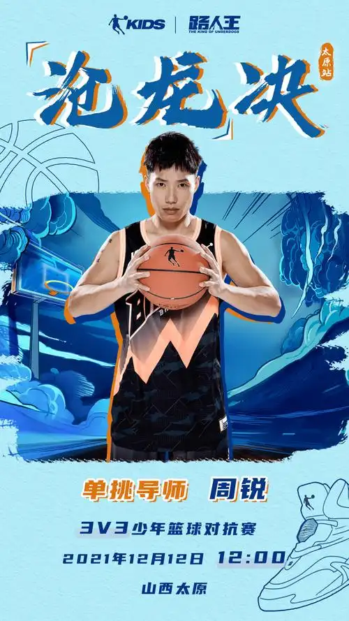 乔丹儿童路人王沧龙决明天开打特邀签约球员化身单挑导师引爆太原