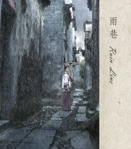 水墨《雨巷》