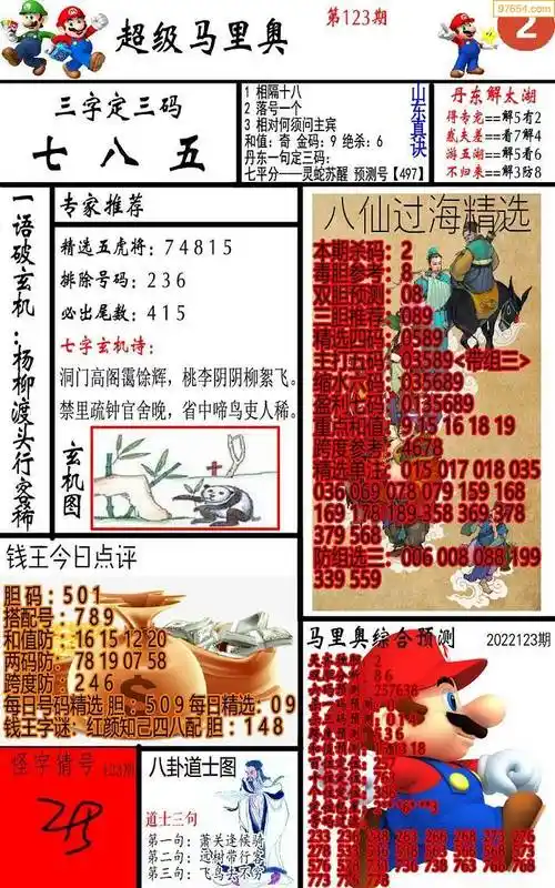 22年123期3d布衣图库图谜版总汇