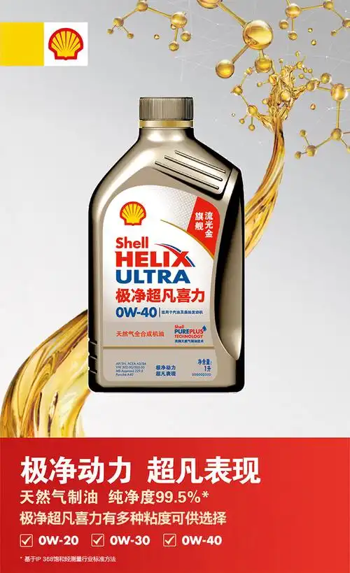 壳牌 极净超凡 sn/cf 0w-40 1l