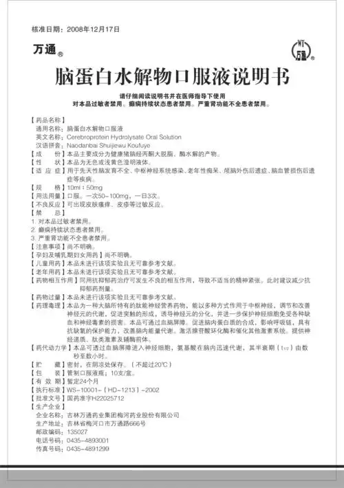 吉林万通药业集团官方网站