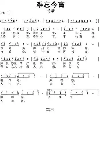 难忘今宵简谱曲谱